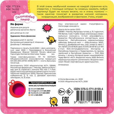 АСТ Денисова Л.И. "На ферме"