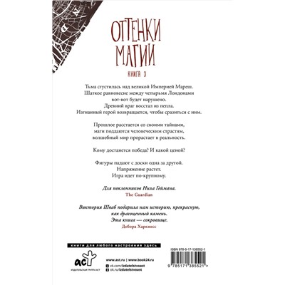374548 АСТ Виктория Шваб "Сотворение света"