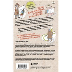 Эксмо Андрей Асковд "Как мы с Вовкой. Зимние каникулы. Книга для взрослых, которые забыли о том, как были детьми"