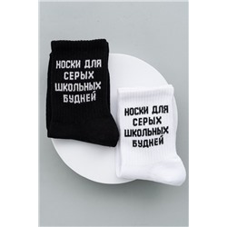 Носки детские Школьные будни (набор 3 пары)