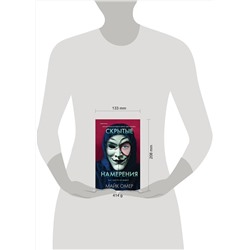 Эксмо Майк Омер "Скрытые намерения (Цикл "Эбби Маллен", Книга 2)"