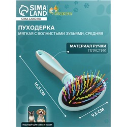Пуходерка пластиковая мягкая с волнистыми зубьями, средняя, 9.5×16.5 см, мятная