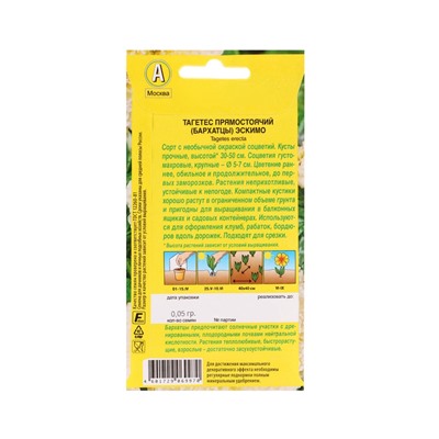 Набор семян цветов Бархатцы