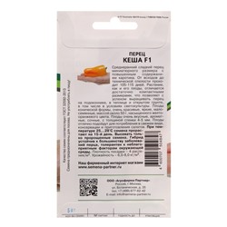 Семена перец сладкий "Кеша" F1,  5 шт.