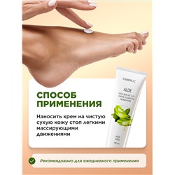 Крем для ног 2 в 1 «Алоэ»