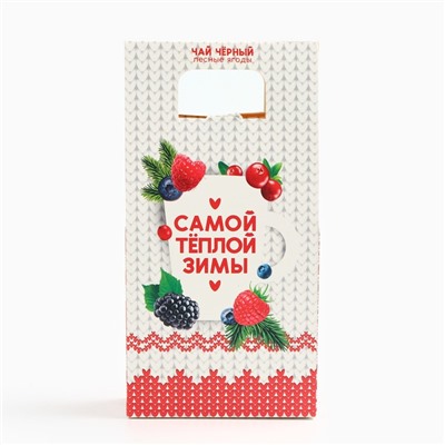Чай новогодний «Самой тёплой зимы», со вкусом лесных ягод, 100 г