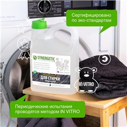 Жидкое средство для стирки Synergetic, гель, для разноцветных и чёрных тканей, 2.75 л