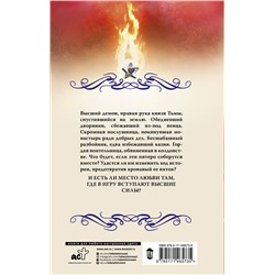 АСТ Ольга Куно "Правая рука князя Тьмы"