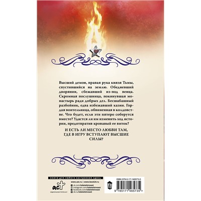 376203 АСТ Ольга Куно "Правая рука князя Тьмы"