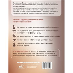 АСТ Владислав Ченчак "Лялька под ключ. Инструкция по применению к новорожденному"