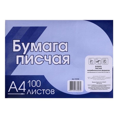 Бумага писчая А4, 100 листов, плотность 65 г/м², белизна 90-96%, эконом, в плёнке