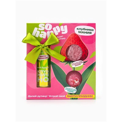 Подарочный набор косметический So Happy клубника мания, 370 г