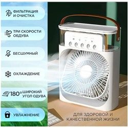 Вентилятор-кондиционер с функцией увлажнения и ароматизации