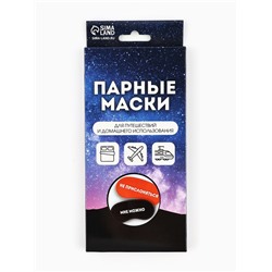 Маски для сна парные «Не прислоняться», 2 шт., чёрная, красная