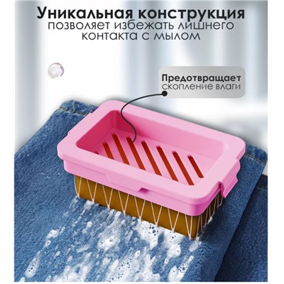 Мыльница для ручной стирки