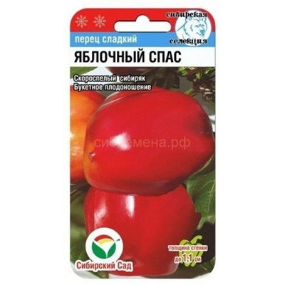 Перец Яблочный спас (Сиб сад)