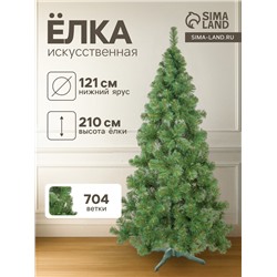 Искусственная ёлка «Европейская» 210 см, d нижнего яруса 121 см, 704 ПВХ ветки отгибаются