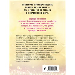 Эксмо Антон Чиж "Не верь зеркалам"