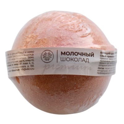 Шар для ванны бурлящий МОЛОЧНЫЙ ШОКОЛАД 130г