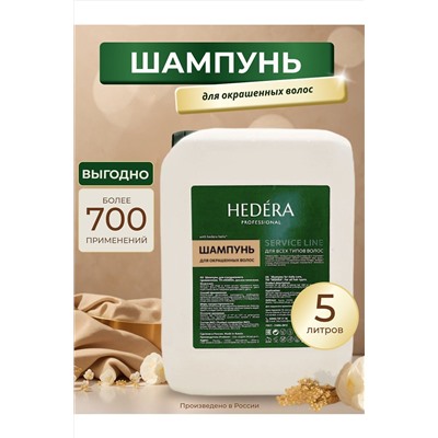Hedera Professional Шампунь для окрашенных волос / Service Line, 5000 мл KRISTALLER, 1219514