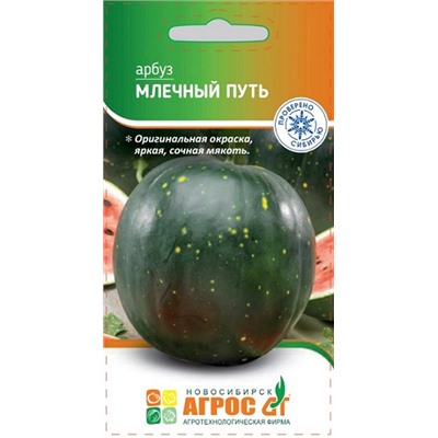 Арбуз Млечный путь (Код: 93238)
