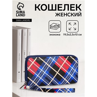 Кошелёк женский на молнии с ремешком, 19.5×2.5×10 см, в клетку, синий