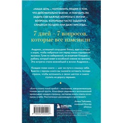Эксмо Лоредана Медури, Алессандро Спану "Рыбацкая хижина на берегу. 7 главных вопросов, чтобы понять, как жить дальше"