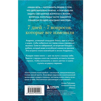 Эксмо Лоредана Медури, Алессандро Спану "Рыбацкая хижина на берегу. 7 главных вопросов, чтобы понять, как жить дальше"