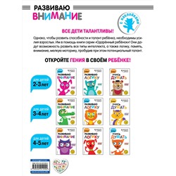 Эксмо "Развиваю внимание: для детей 2-3 лет (с наклейками)"