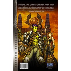 АСТ Майк Коста, Поп Ман, Уолтер Симонсон "World of Warcraft: Книга 4"