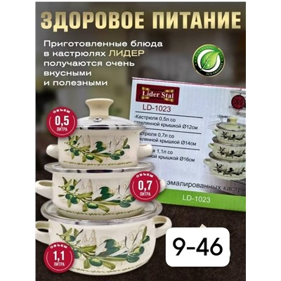 Набор кастрюли #23117202