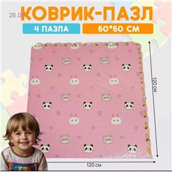 Коврик- пазл 1984519-5