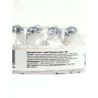 Мыло массажное со скрабом «Шоколад и кокос», 100 г, Добропаровъ