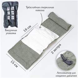 Бинт израильский текстильный, 200×15 см