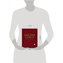 Эксмо Прайс Джоан "Библия секса для тех, кому за… (комплект)"