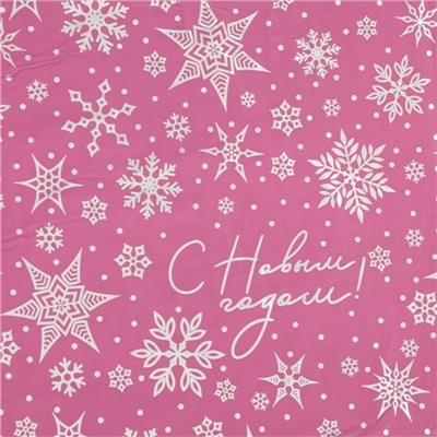 Плёнка упаковочная полиграфическая «С Новым годом!», 100×70 см