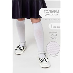 Гольфы детские Рибана (Белый)