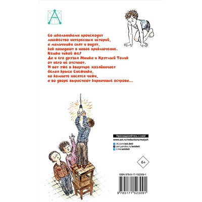 АСТ Погодин Р.П. "Кирпичные острова. Рассказы про Кешку и его друзей"