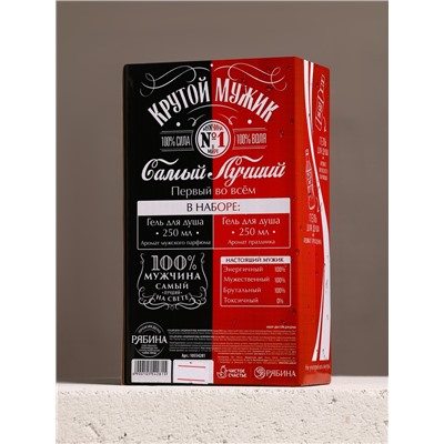 Подарочный набор косметики «Крутой», гель для душа виски и гель для душа кола, 2×250