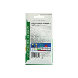 Набор семян Огурец Настоящий полковник F1, ранний, партенокарпический, 5 шт.