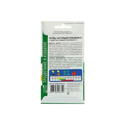 Набор семян Огурец Настоящий полковник F1, ранний, партенокарпический, 5 шт.