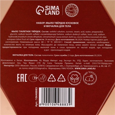 Подарочный набор новогодний URAL LAB «Волшебные истории», мыло для рук кусковое 100 г и мочалка для тела