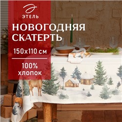 УЦЕНКА Скатерть Этель «Forest animals» скатерть 150×110 ±2 см с ГМВО, 100%хл, саржа 190 г/м² 731901