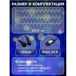 Гирлянда «Клип-лайт» 3 нити по 20 м, IP44, УМС, тёмная нить, 399 LED, свечение синее, 8 режимов, 24 В