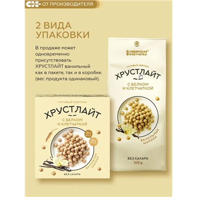 Сухой завтрак Хрустлайт с белком, клетчаткой и ванилью / 100 г / Сибирская клетчатка