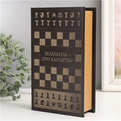 Шкатулка книга - сейф «Шахматы - это характер», дерево, кожзам, 21×13×5 см