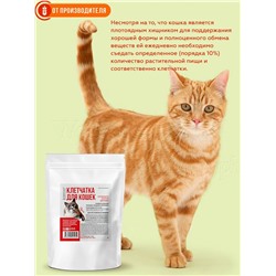 Клетчатка для кошек "Пуся", 150г, Сибирская клетчатка