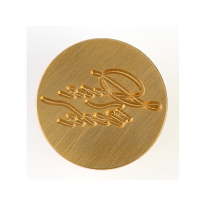 Сургучная печать «Для тебя», 12.5×4×4 см