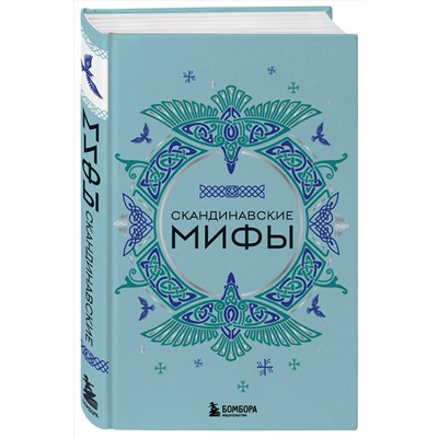 359817 Эксмо "Скандинавские мифы"