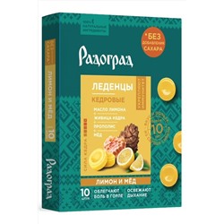 Леденцы с лимоном и медом без сахара 10x3,2г ЭКОПРОДУКТЫ, 1189583
